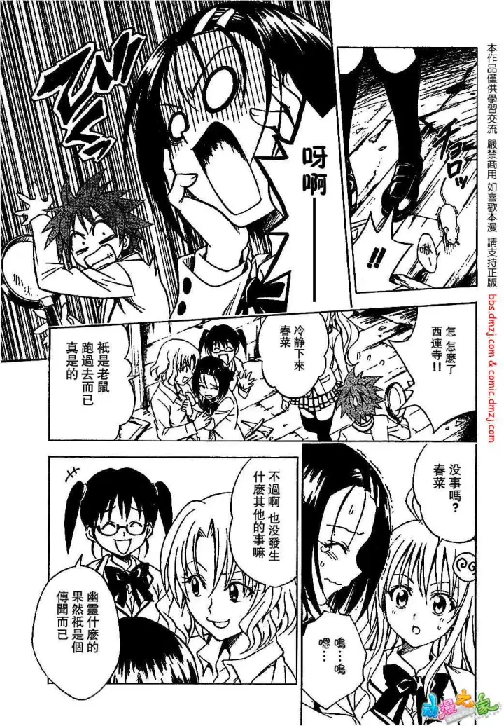 漫画《出包王女》tolove055第9张图