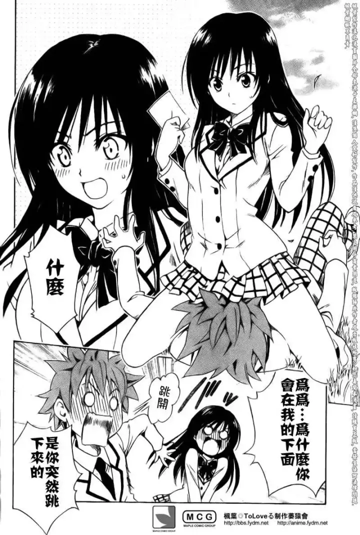 漫画《出包王女》tolove093第10张图