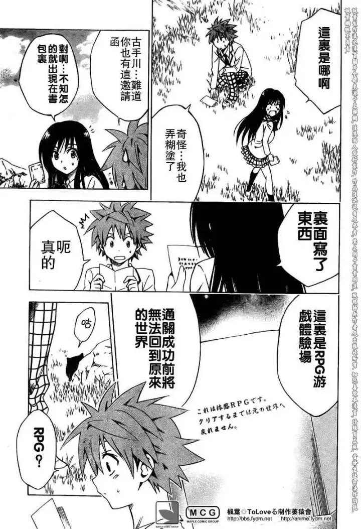 漫画《出包王女》tolove093第11张图