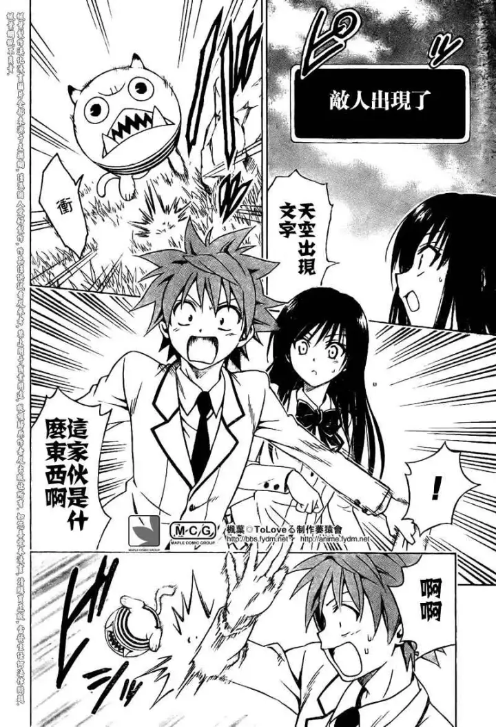 漫画《出包王女》tolove093第12张图