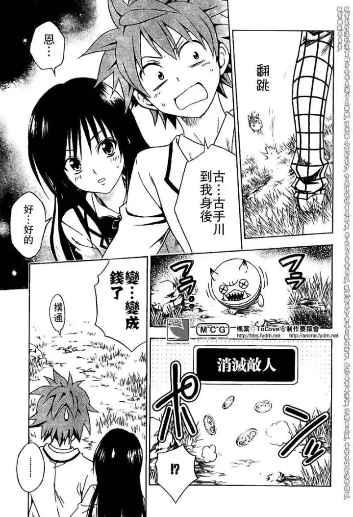漫画《出包王女》tolove093第13张图