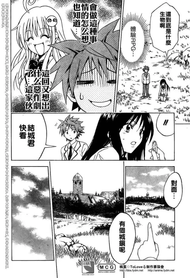 漫画《出包王女》tolove093第14张图