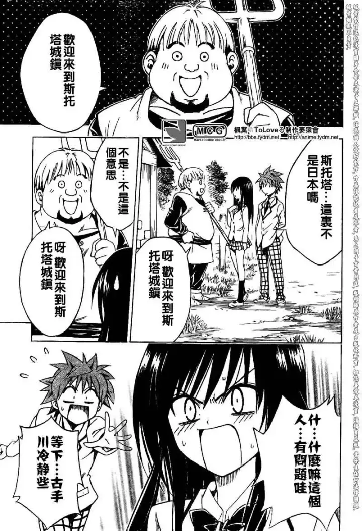 漫画《出包王女》tolove093第15张图