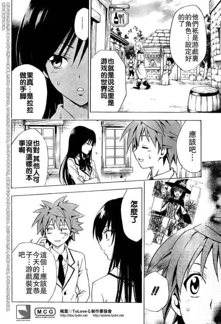 漫画《出包王女》tolove093第16张图