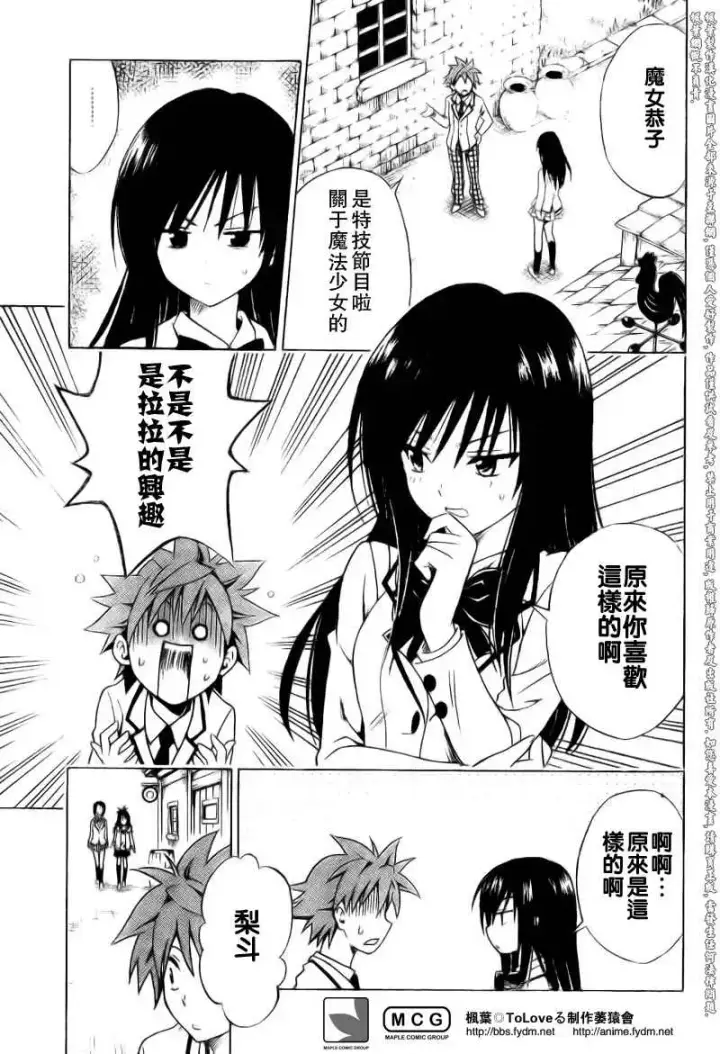 漫画《出包王女》tolove093第17张图