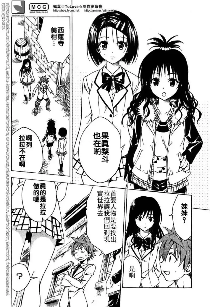 漫画《出包王女》tolove093第18张图