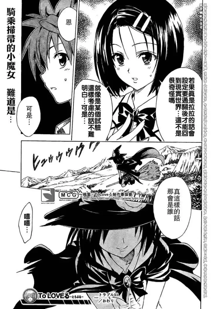 漫画《出包王女》tolove093第19张图