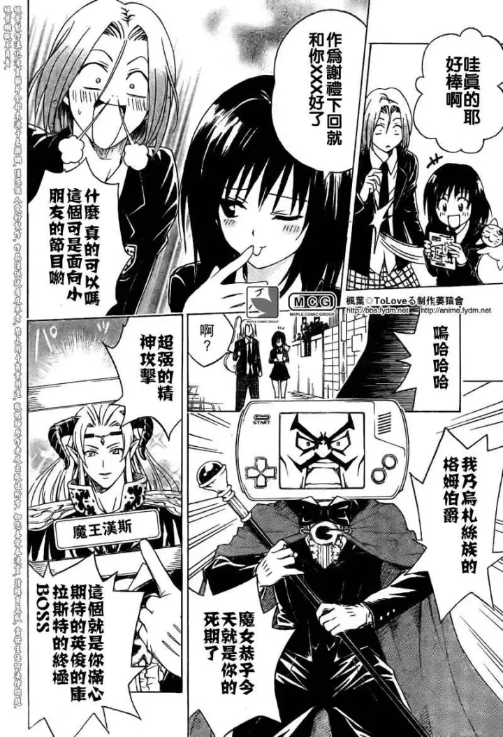 漫画《出包王女》tolove093第2张图