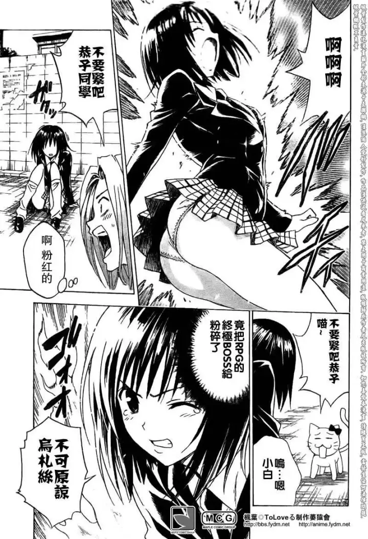 漫画《出包王女》tolove093第3张图
