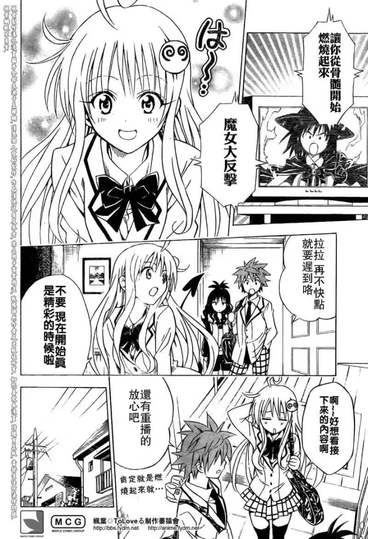 漫画《出包王女》tolove093第4张图