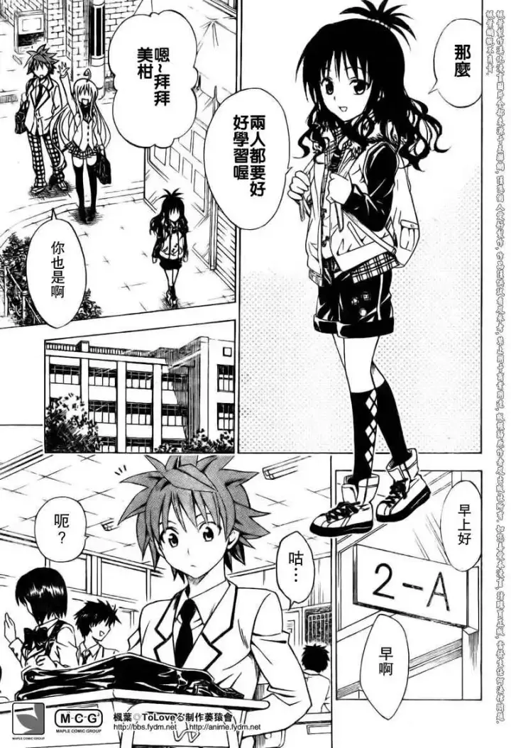 漫画《出包王女》tolove093第5张图