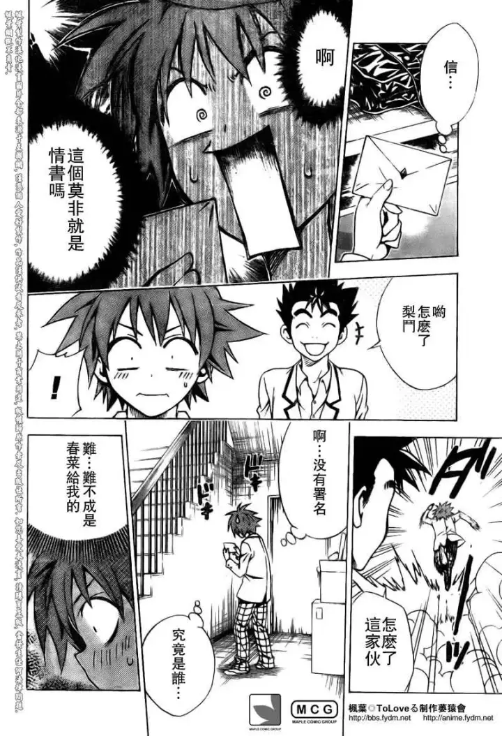漫画《出包王女》tolove093第6张图