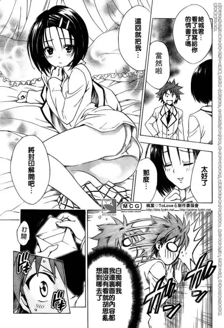 漫画《出包王女》tolove093第7张图