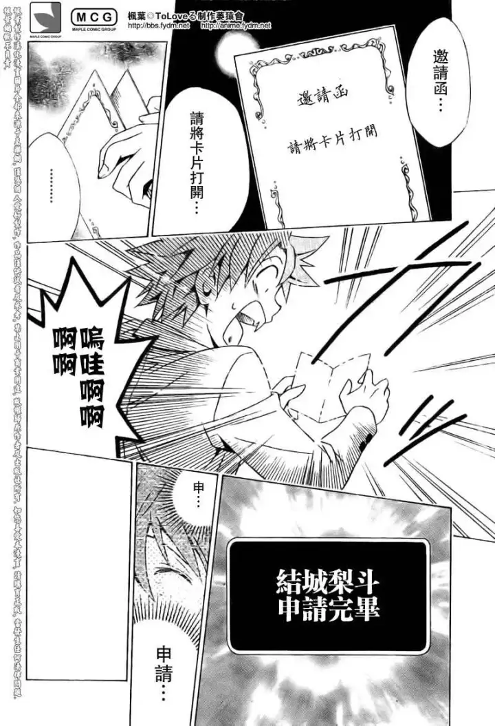 漫画《出包王女》tolove093第8张图