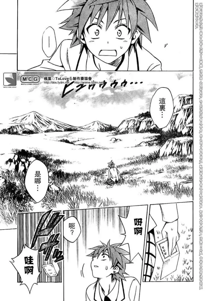 漫画《出包王女》tolove093第9张图
