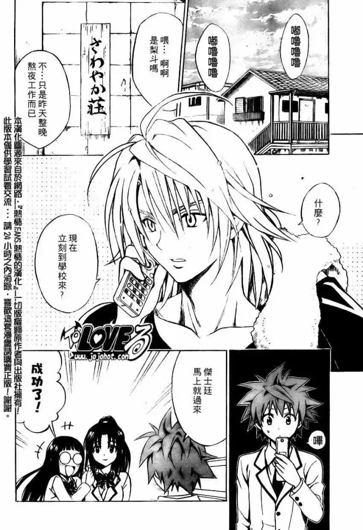漫画《出包王女》tolove081第10张图