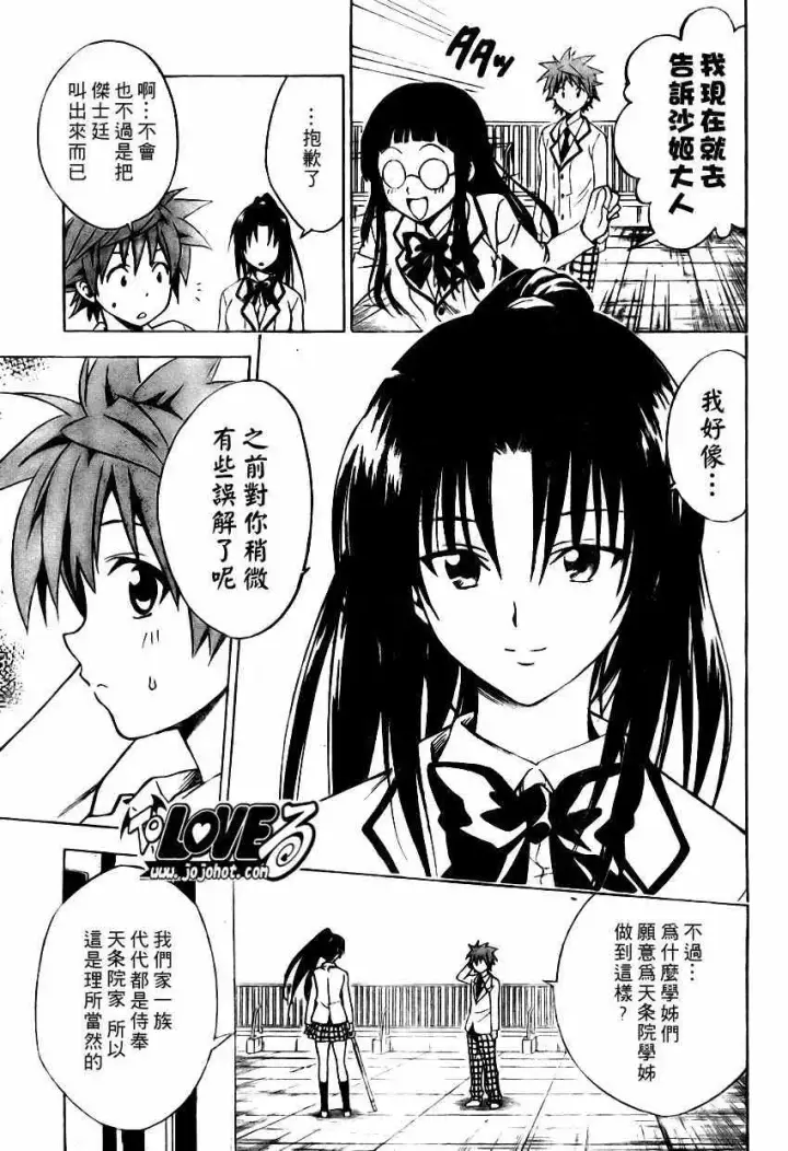 漫画《出包王女》tolove081第11张图