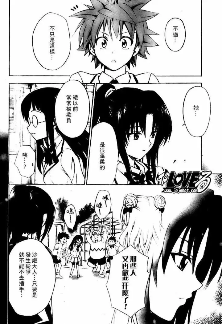 漫画《出包王女》tolove081第12张图
