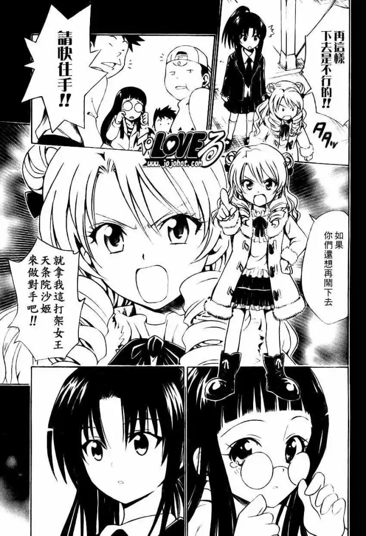 漫画《出包王女》tolove081第13张图