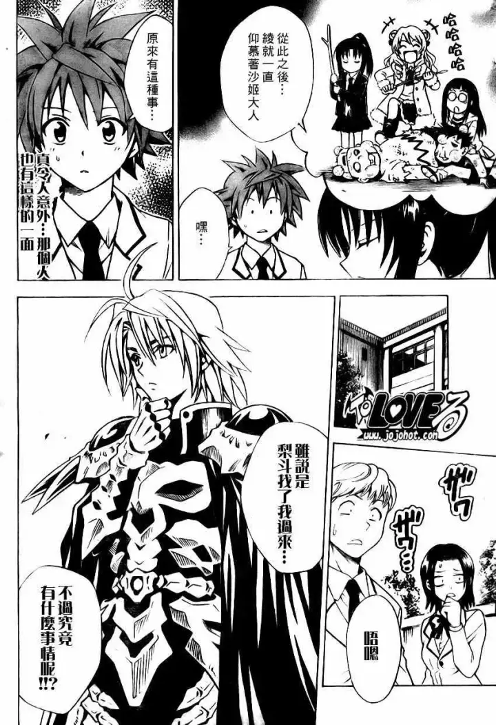 漫画《出包王女》tolove081第14张图