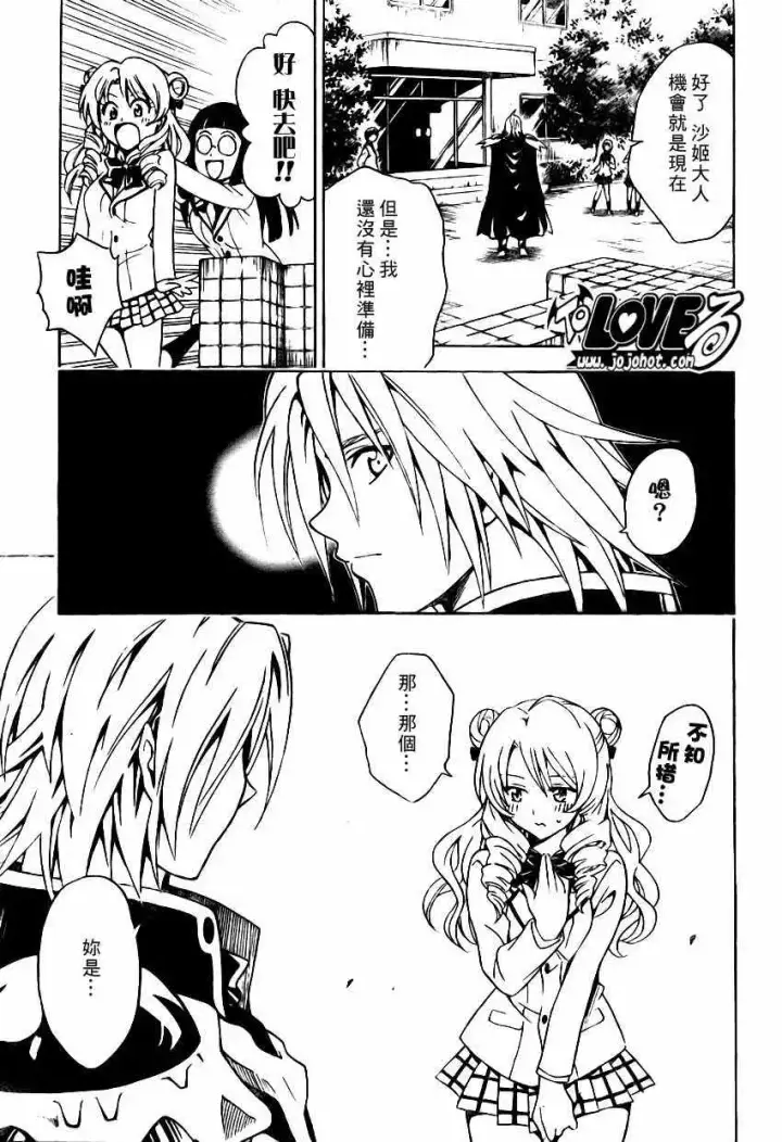 漫画《出包王女》tolove081第15张图