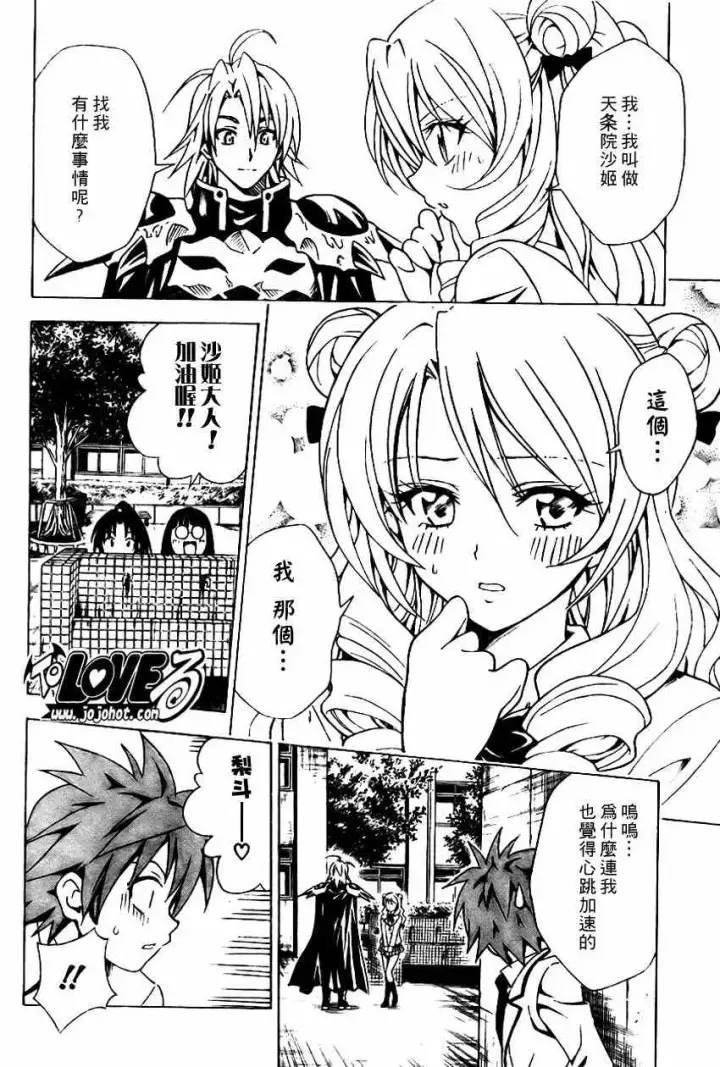 漫画《出包王女》tolove081第16张图