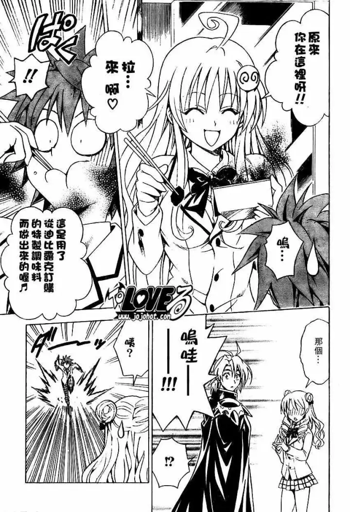 漫画《出包王女》tolove081第17张图
