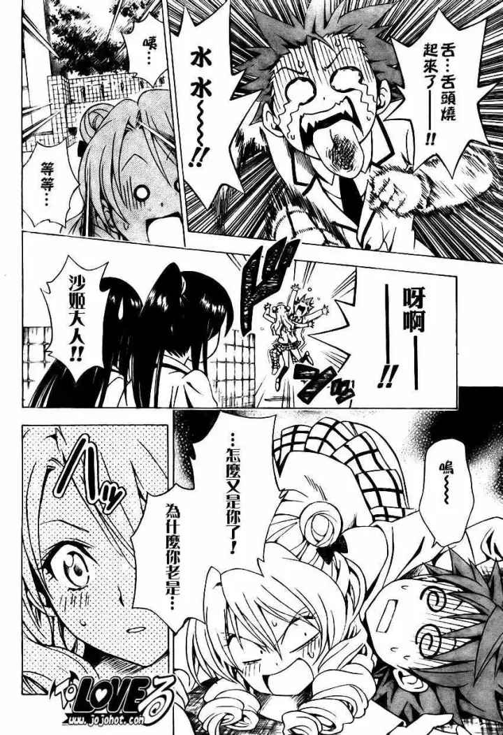 漫画《出包王女》tolove081第18张图