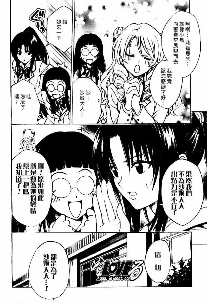 漫画《出包王女》tolove081第2张图