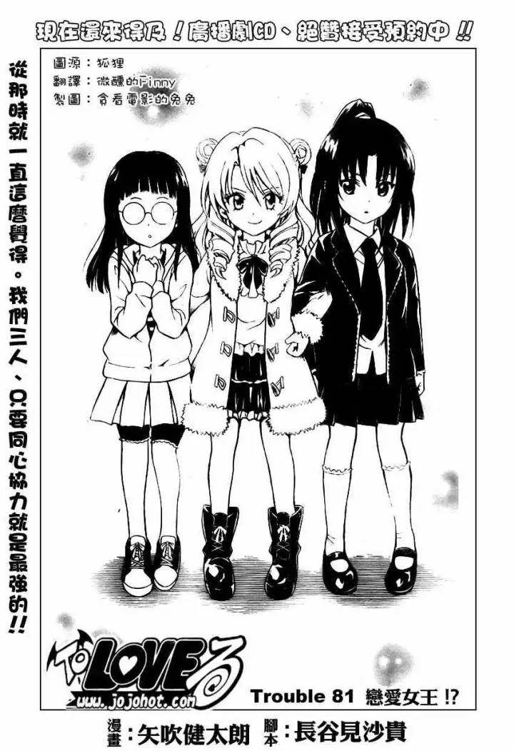 漫画《出包王女》tolove081第3张图