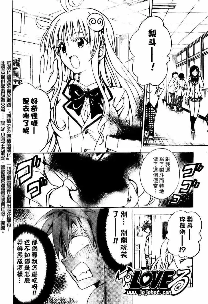 漫画《出包王女》tolove081第4张图
