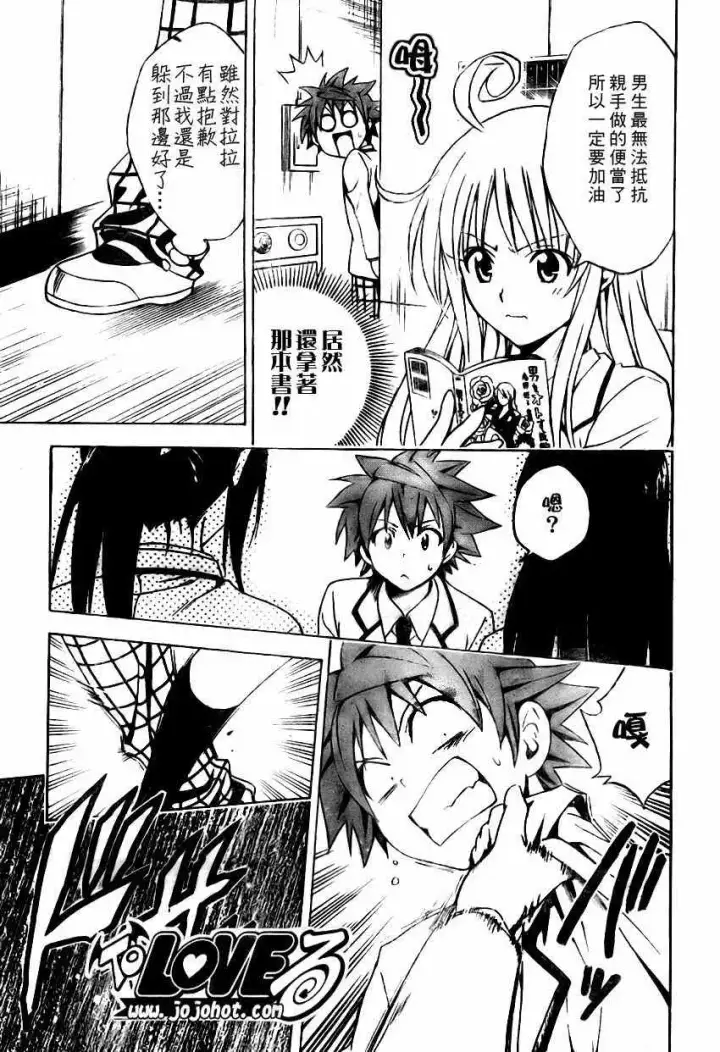 漫画《出包王女》tolove081第5张图
