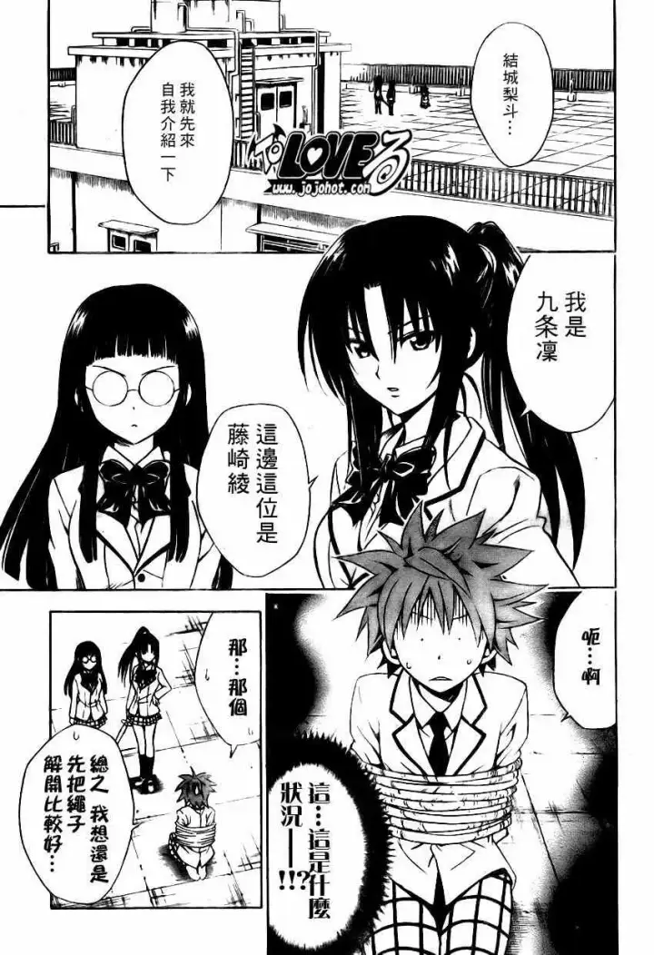 漫画《出包王女》tolove081第7张图