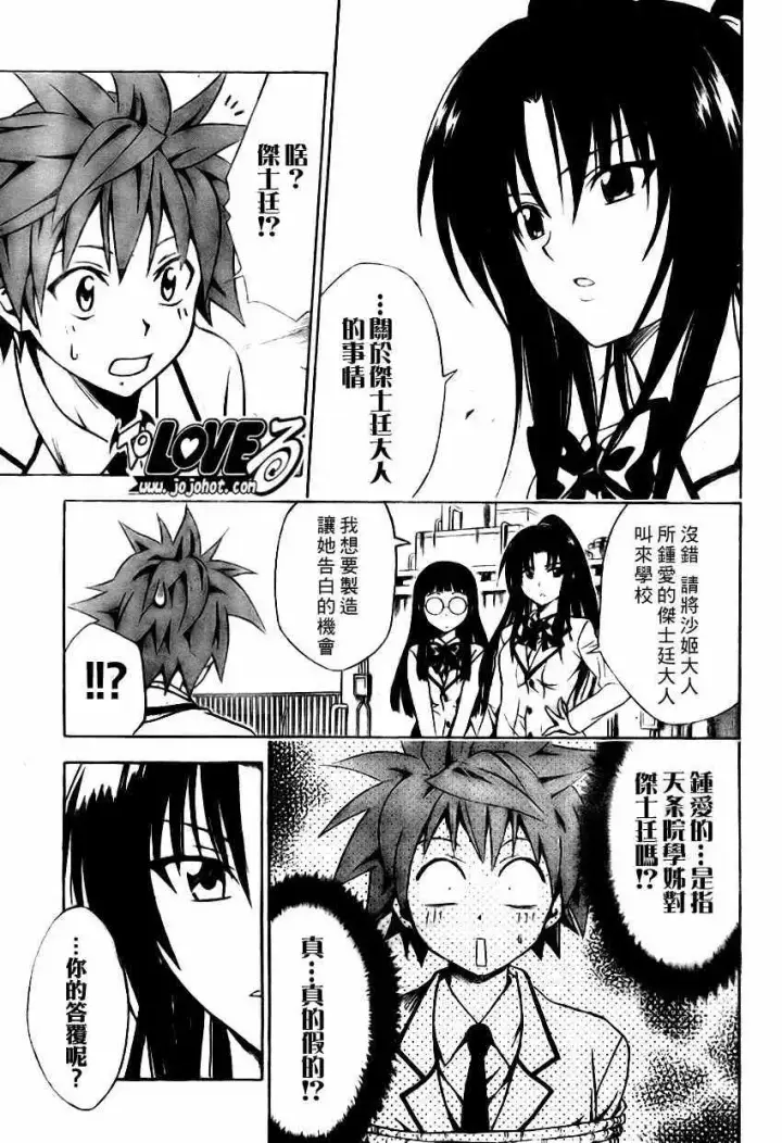 漫画《出包王女》tolove081第9张图