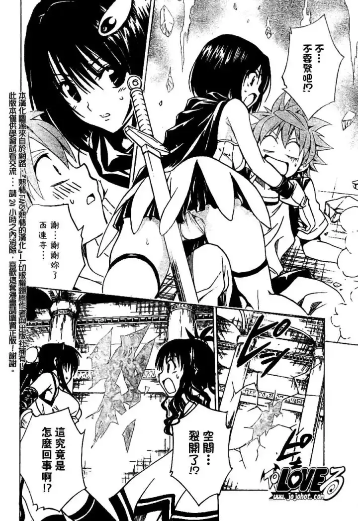 漫画《出包王女》tolove098第10张图