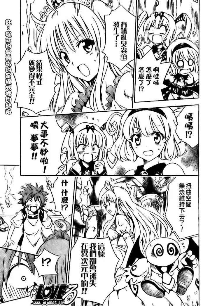 漫画《出包王女》tolove098第11张图
