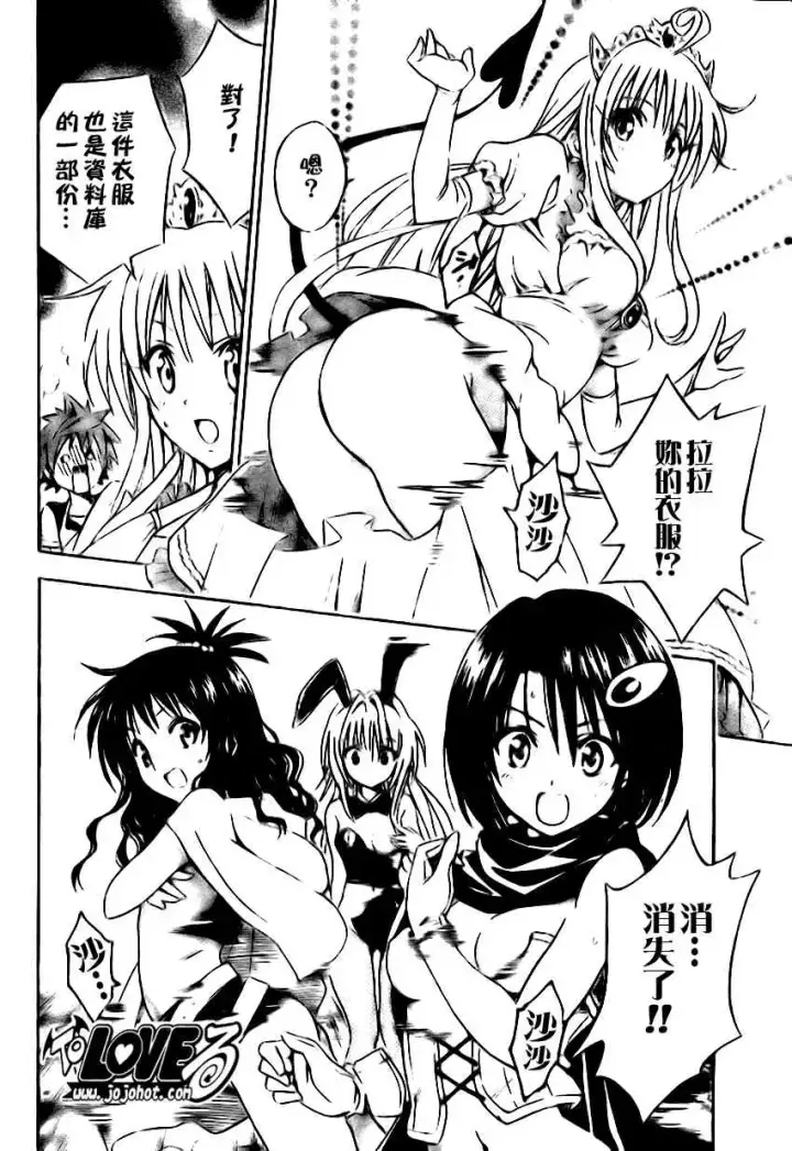 漫画《出包王女》tolove098第12张图