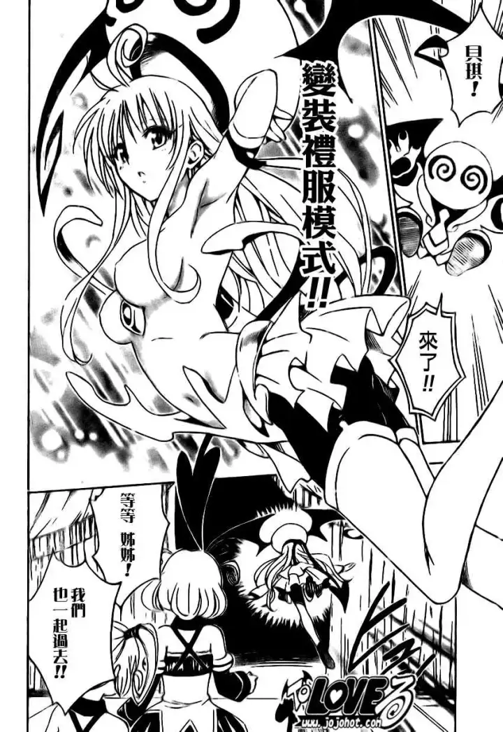漫画《出包王女》tolove098第14张图
