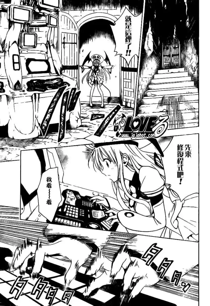 漫画《出包王女》tolove098第15张图