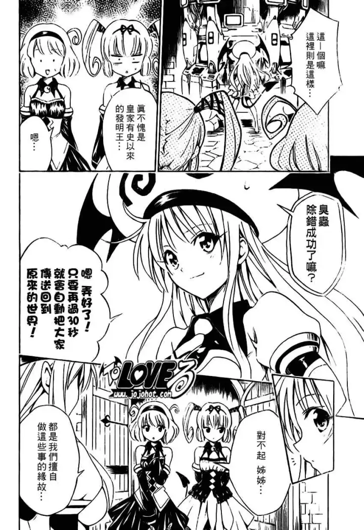 漫画《出包王女》tolove098第16张图
