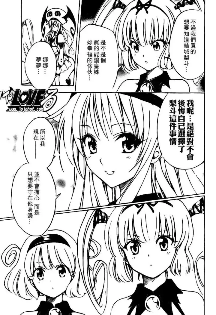 漫画《出包王女》tolove098第17张图