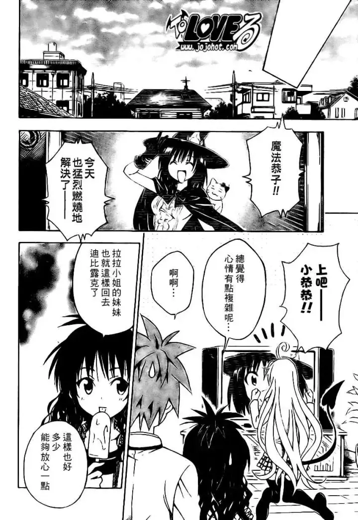 漫画《出包王女》tolove098第18张图