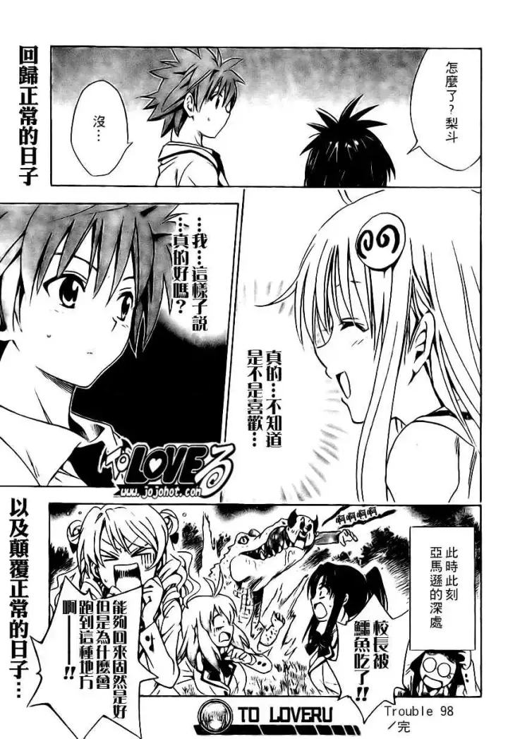 漫画《出包王女》tolove098第19张图
