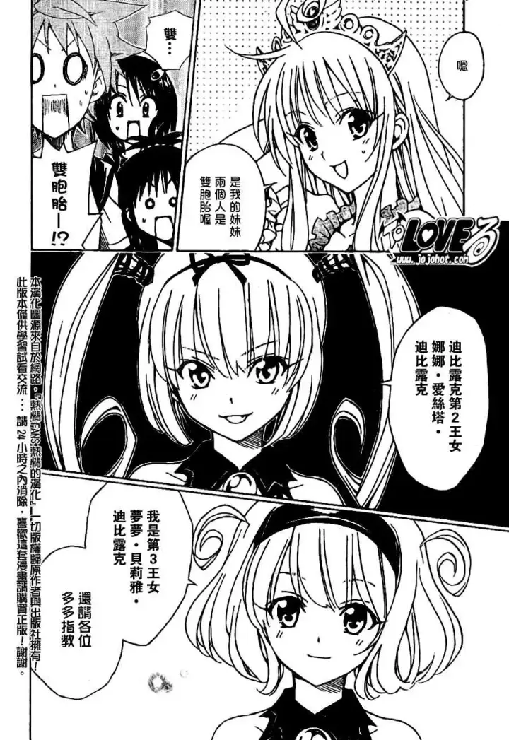 漫画《出包王女》tolove098第2张图