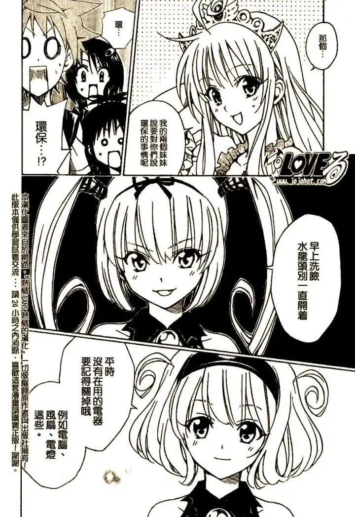 漫画《出包王女》tolove098第20张图