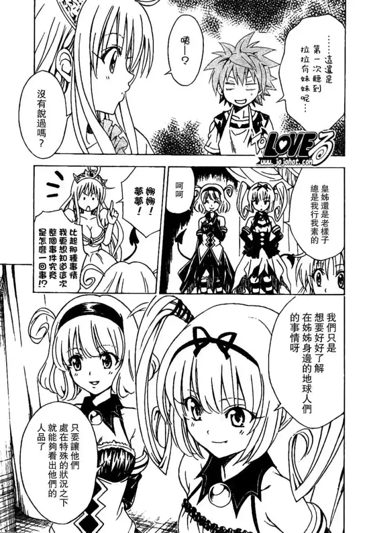 漫画《出包王女》tolove098第3张图