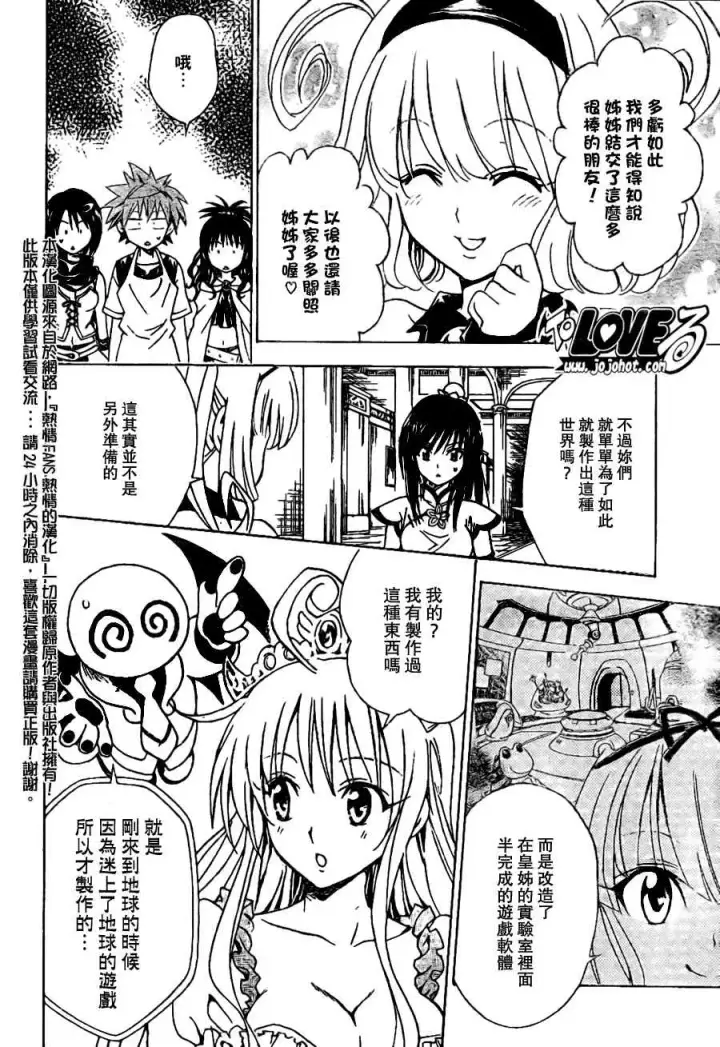 漫画《出包王女》tolove098第4张图