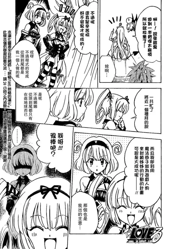 漫画《出包王女》tolove098第5张图