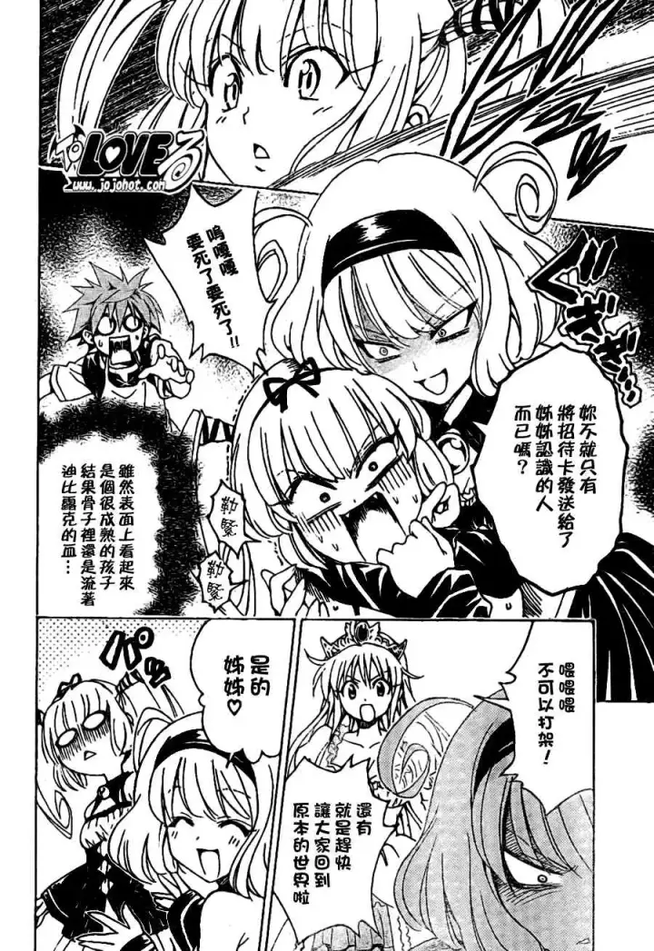 漫画《出包王女》tolove098第6张图