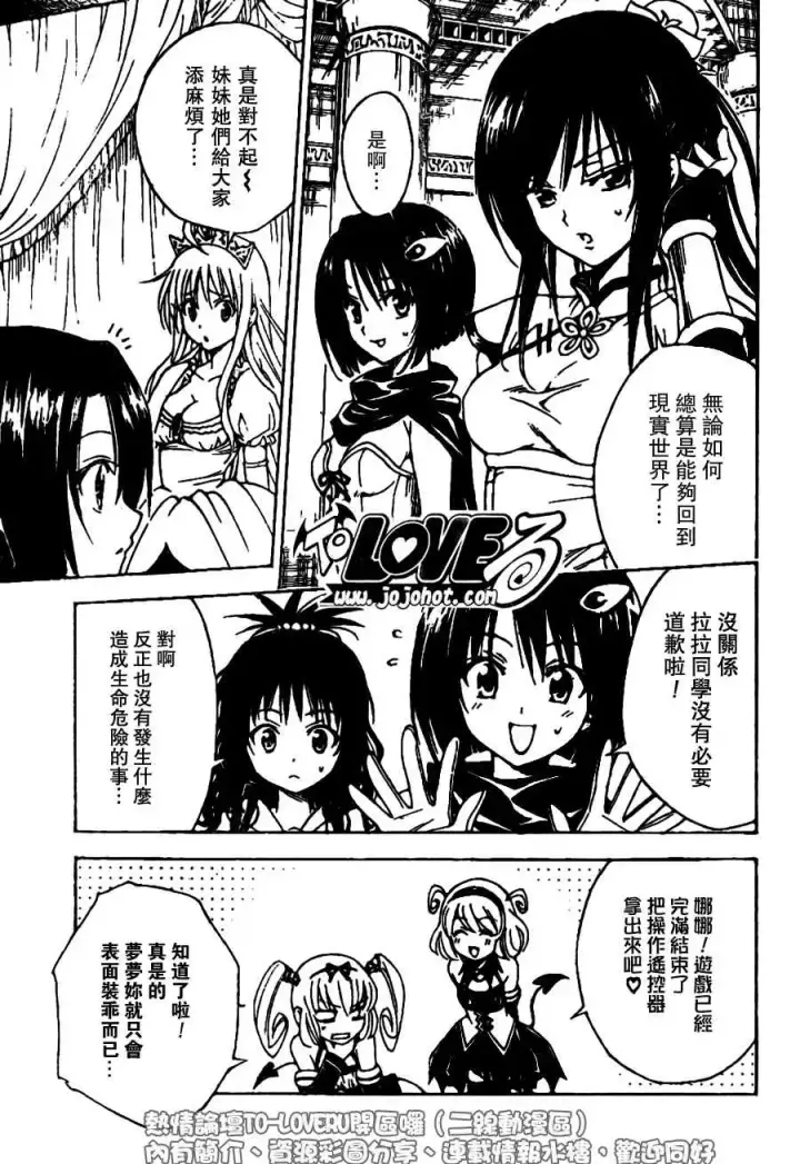 漫画《出包王女》tolove098第7张图